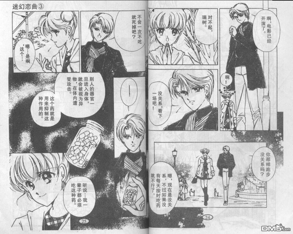 迷幻恋曲 第3卷 第11页