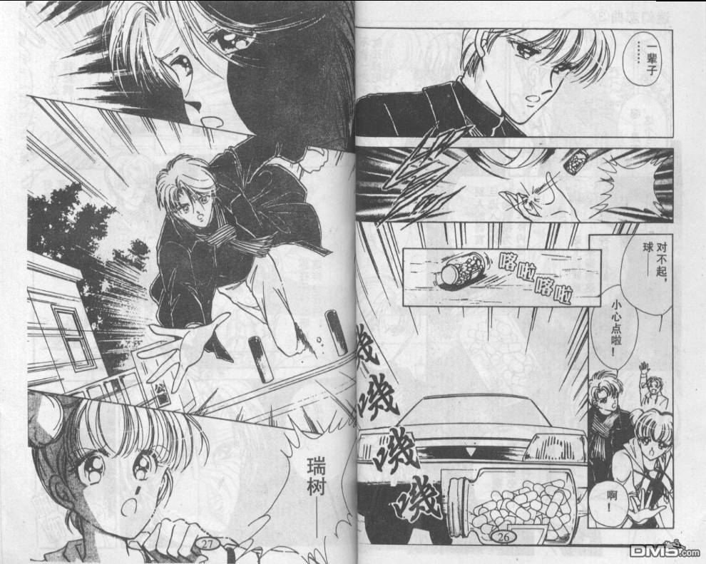 迷幻恋曲 第3卷 第12页