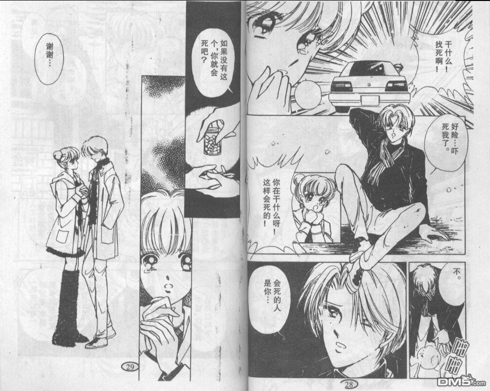 迷幻恋曲 第3卷 第13页