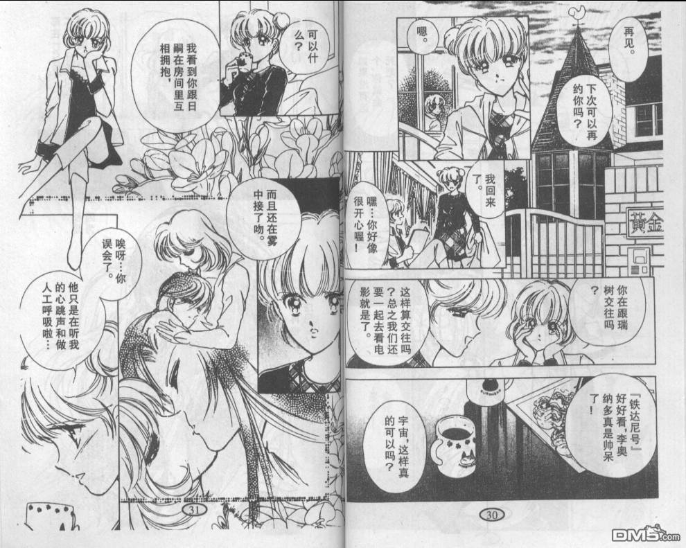 迷幻恋曲 第3卷 第14页