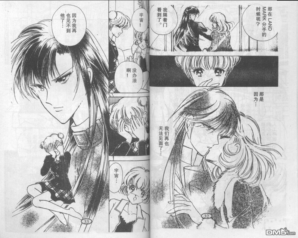 迷幻恋曲 第3卷 第15页