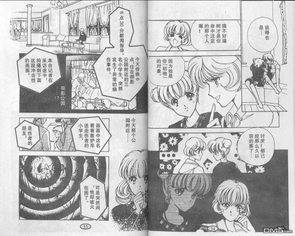 迷幻恋曲 第3卷 第16页