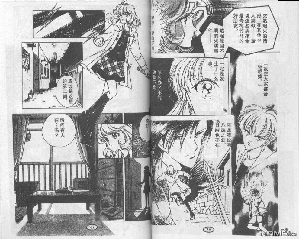 迷幻恋曲 第3卷 第17页