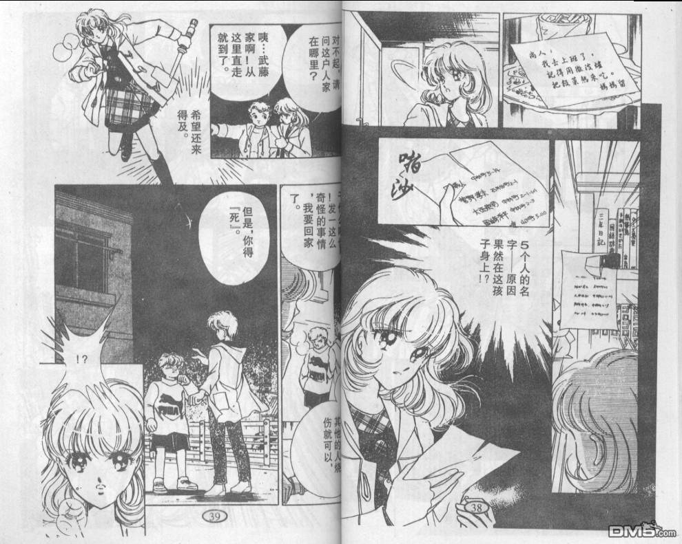 迷幻恋曲 第3卷 第18页