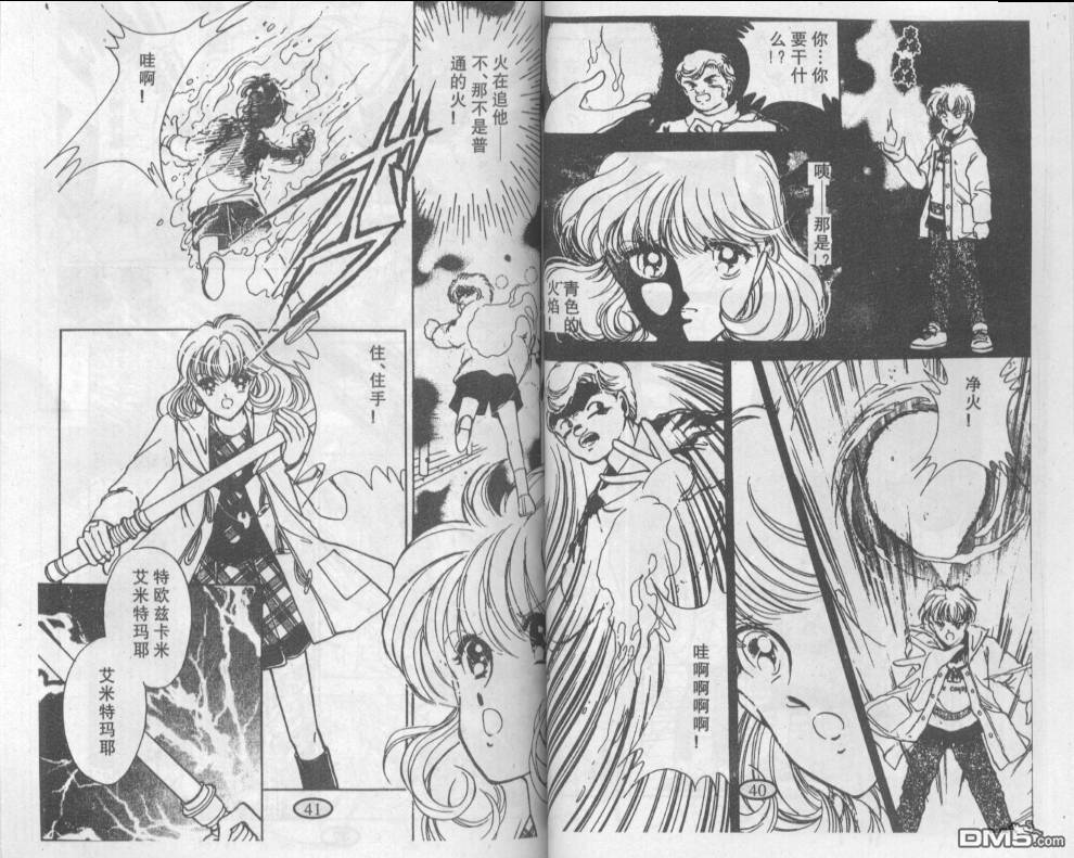 迷幻恋曲 第3卷 第19页