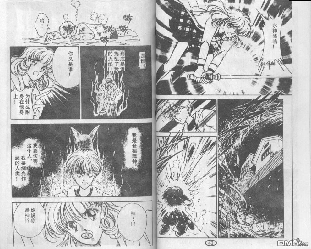 迷幻恋曲 第3卷 第20页