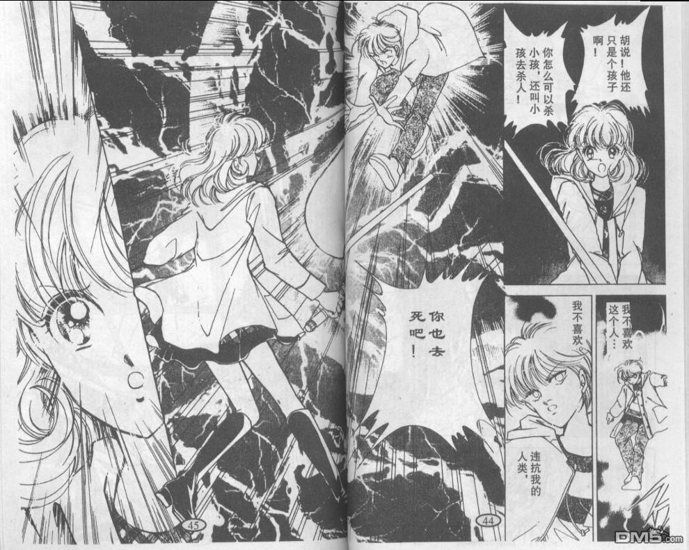 迷幻恋曲 第3卷 第21页