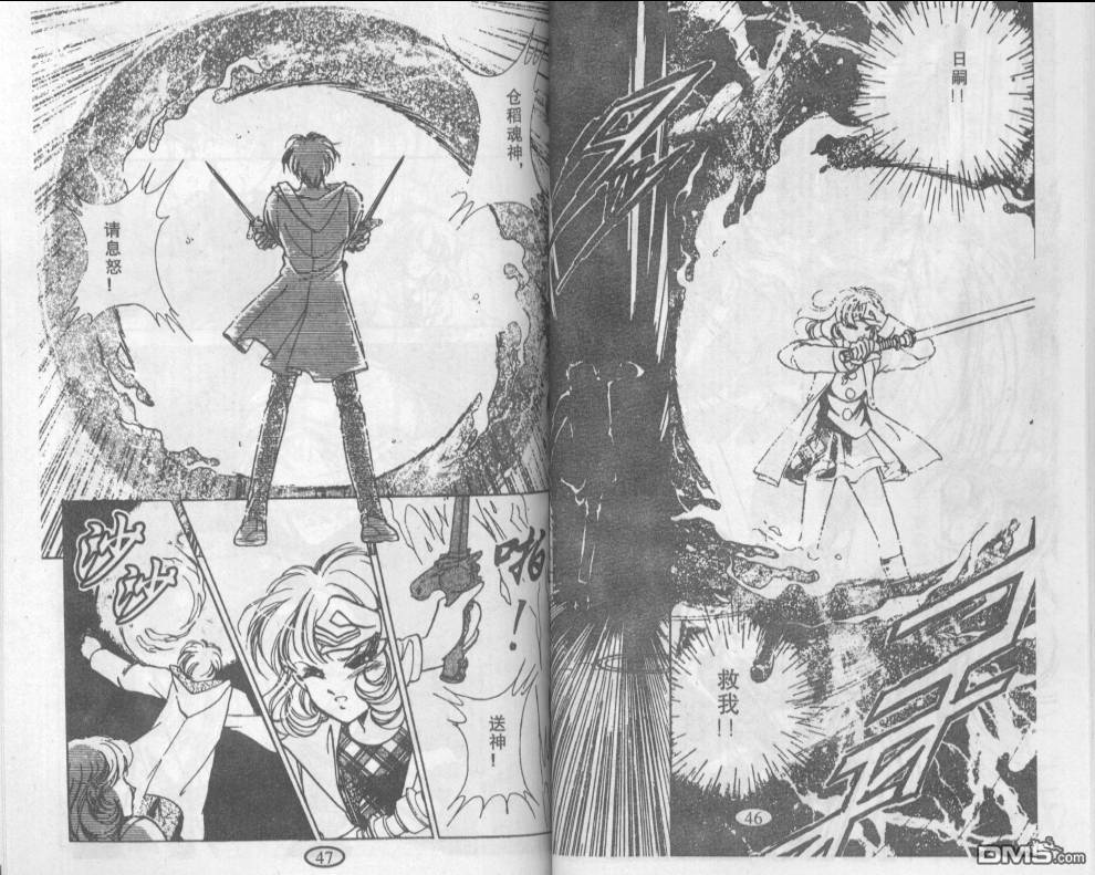 迷幻恋曲 第3卷 第22页