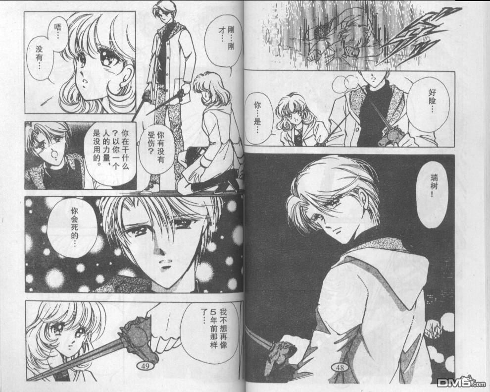 迷幻恋曲 第3卷 第23页