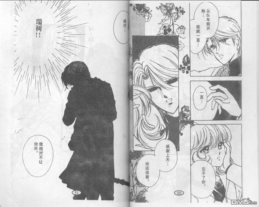 迷幻恋曲 第3卷 第24页