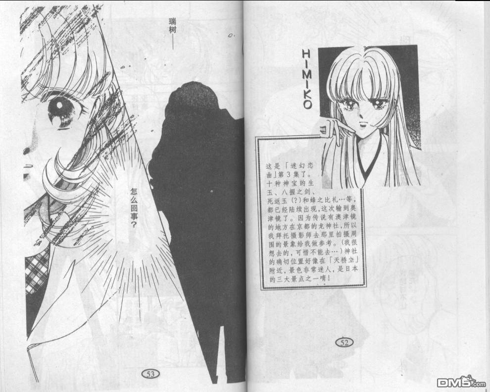 迷幻恋曲 第3卷 第25页