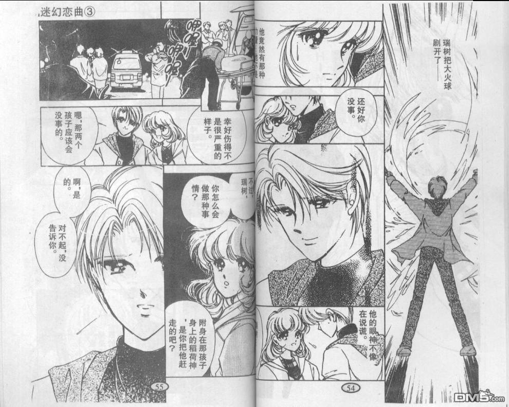 迷幻恋曲 第3卷 第26页