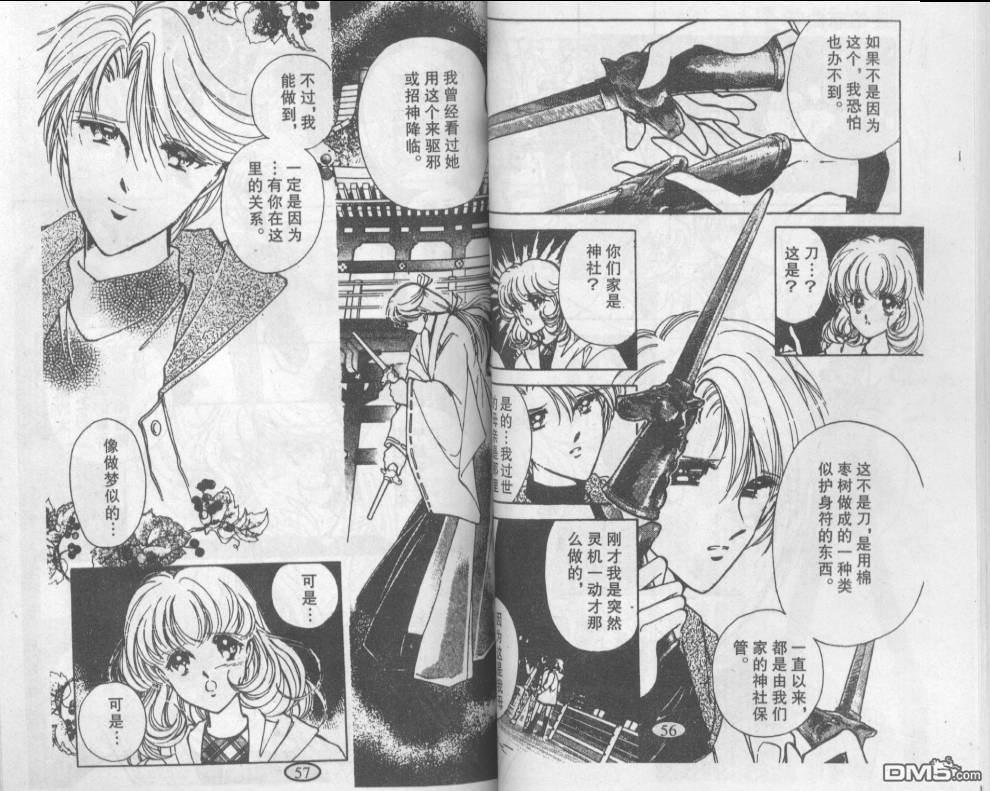 迷幻恋曲 第3卷 第27页