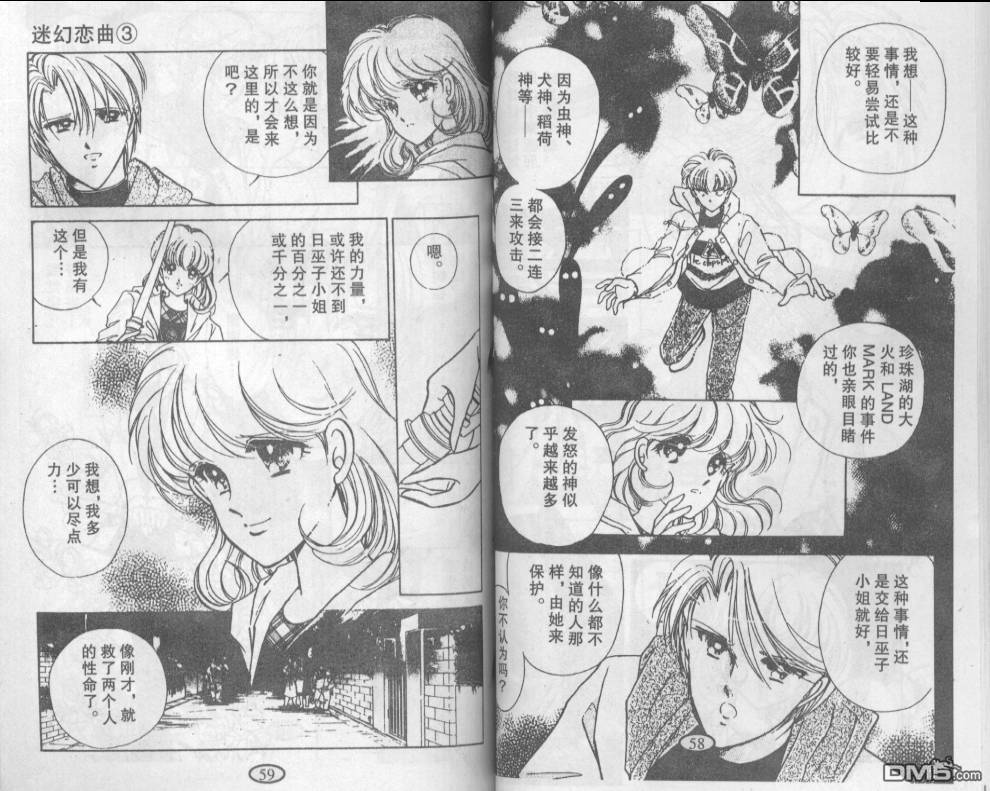 迷幻恋曲 第3卷 第28页