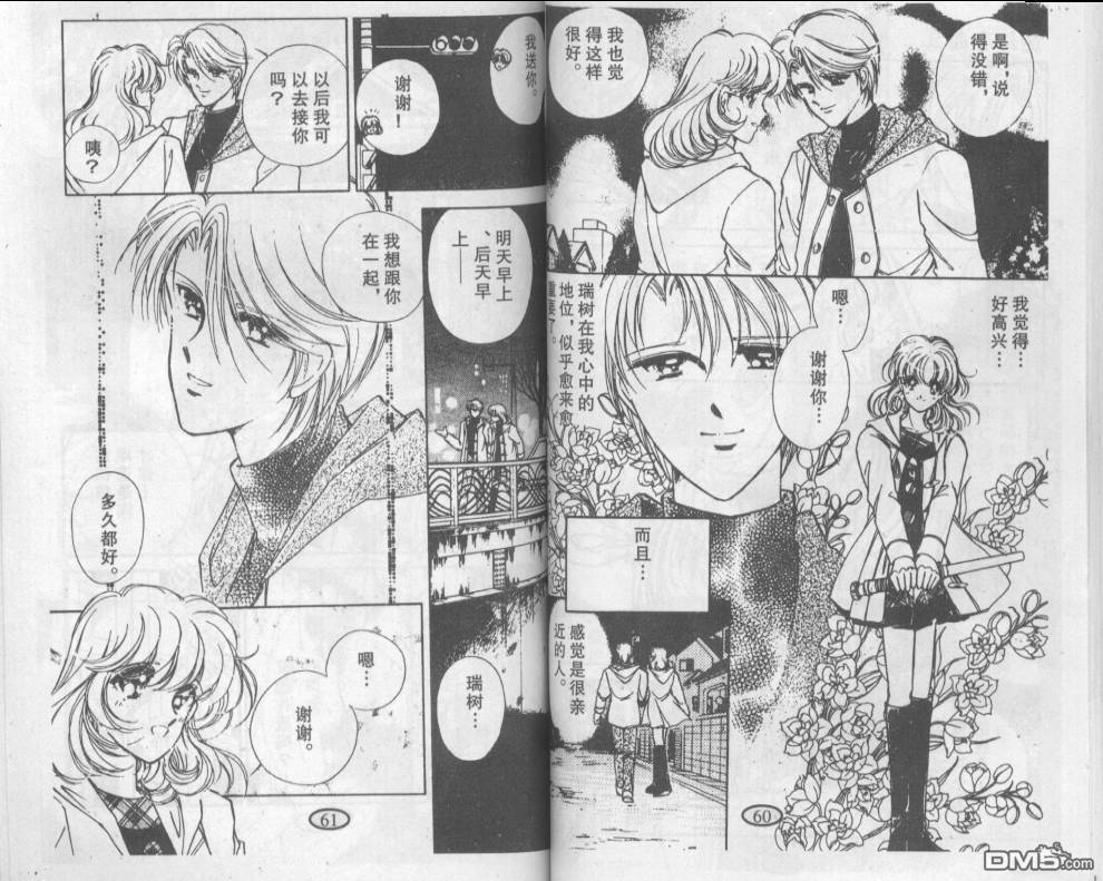 迷幻恋曲 第3卷 第29页