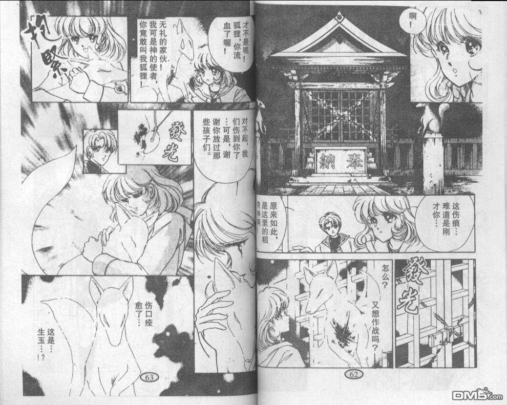 迷幻恋曲 第3卷 第30页