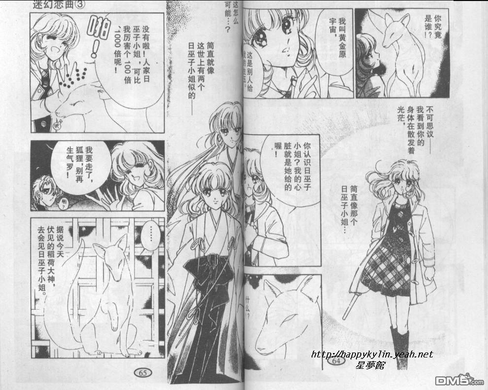 迷幻恋曲 第3卷 第31页