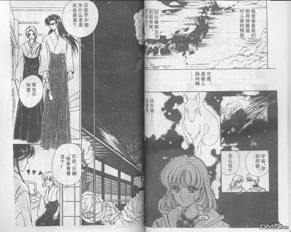 迷幻恋曲 第3卷 第32页