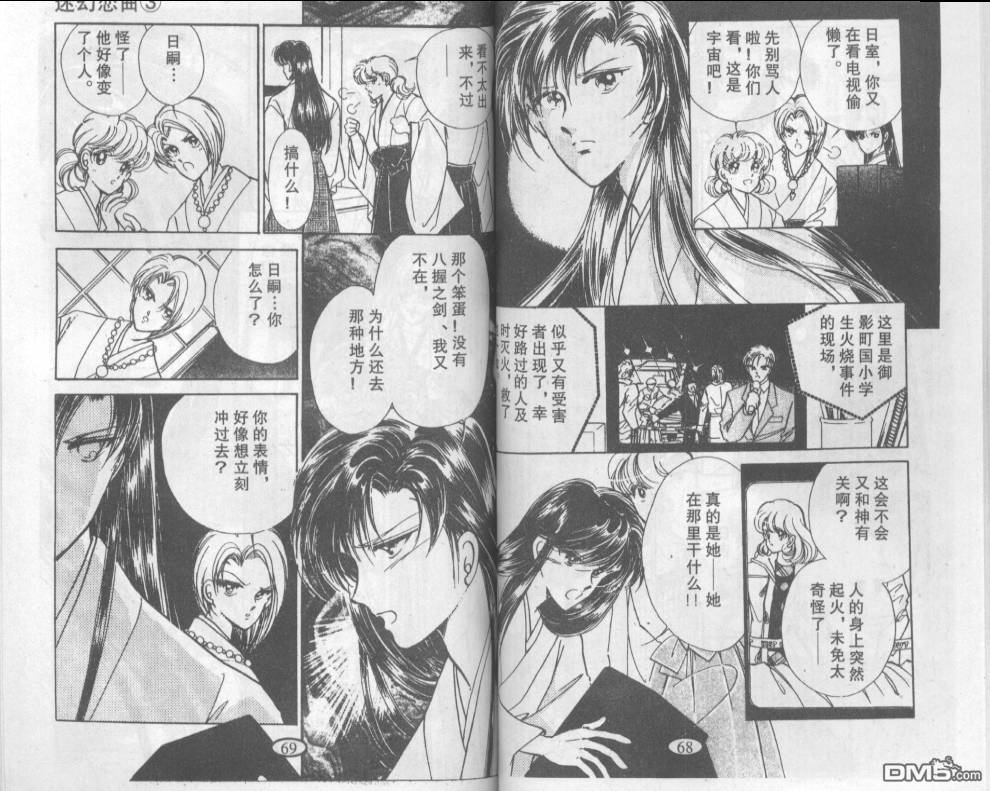 迷幻恋曲 第3卷 第33页