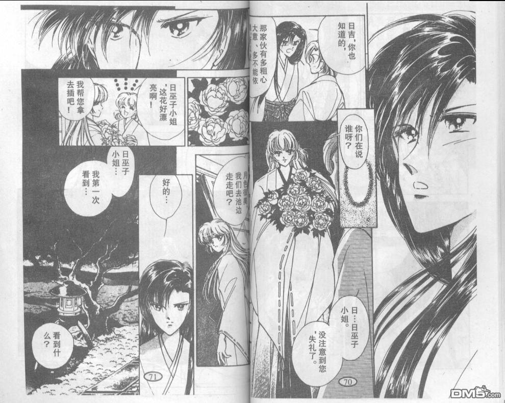 迷幻恋曲 第3卷 第34页