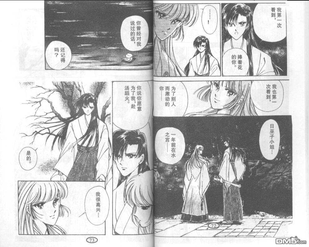 迷幻恋曲 第3卷 第35页