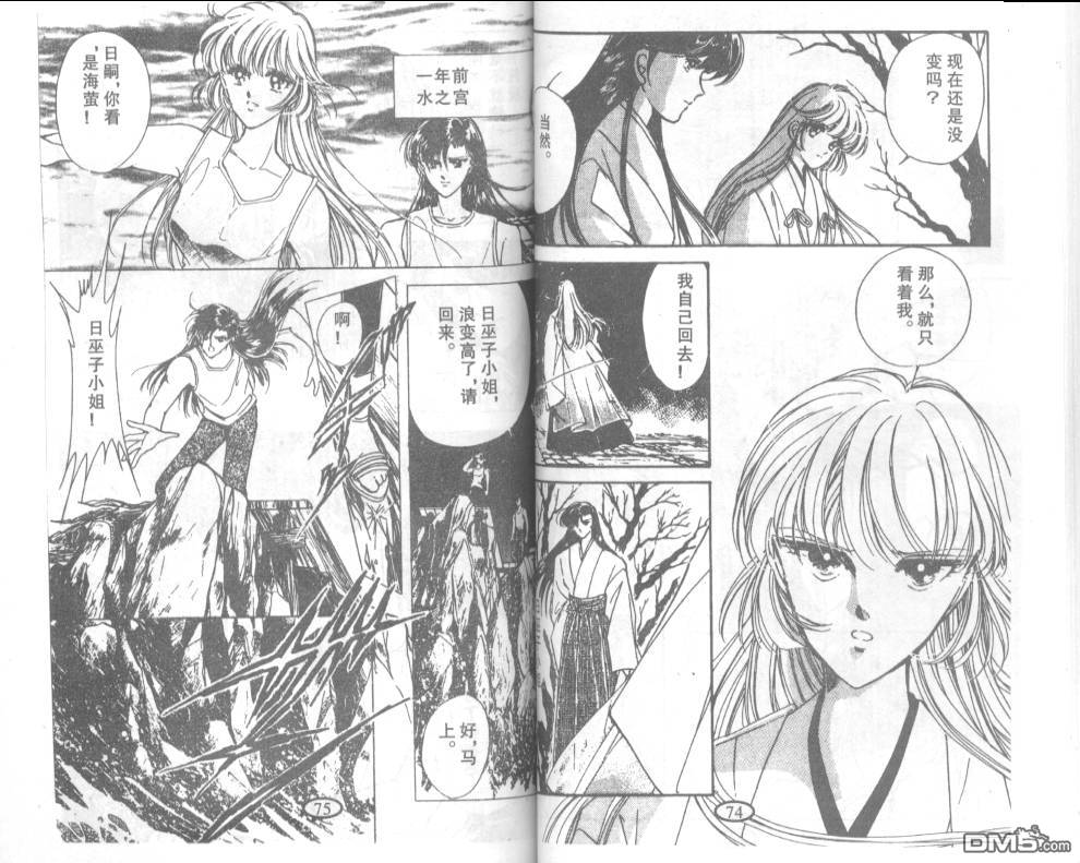 迷幻恋曲 第3卷 第36页