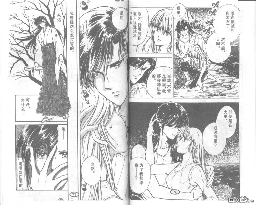 迷幻恋曲 第3卷 第37页