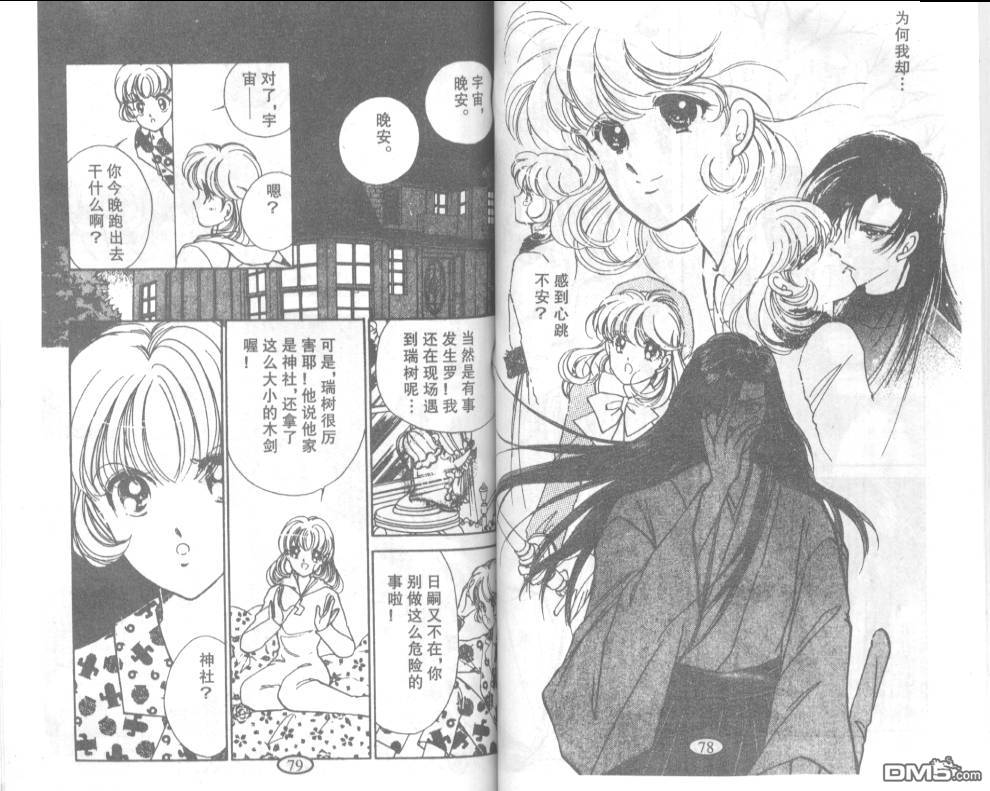 迷幻恋曲 第3卷 第38页