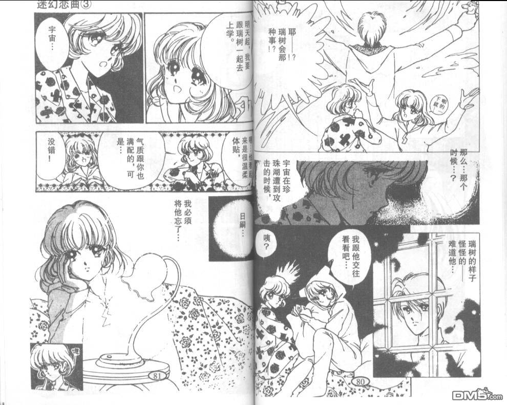 迷幻恋曲 第3卷 第39页