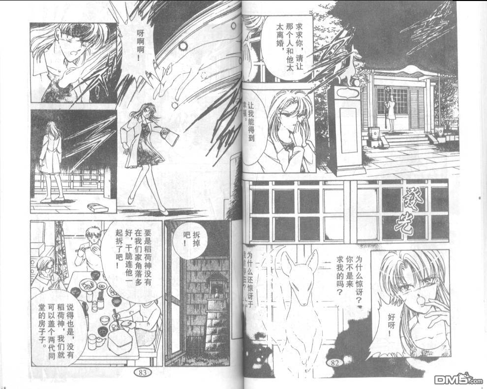 迷幻恋曲 第3卷 第40页