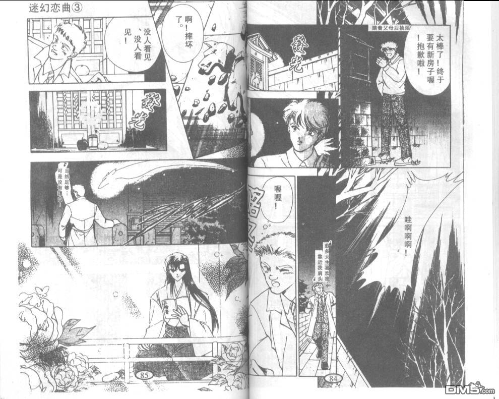 迷幻恋曲 第3卷 第41页