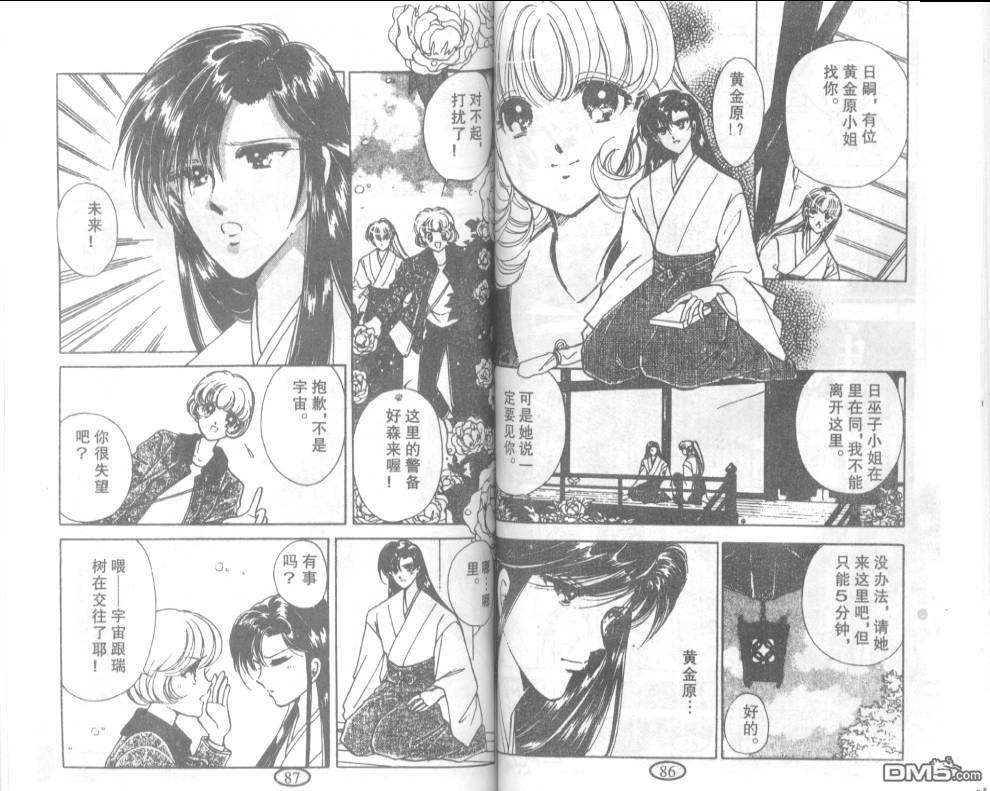 迷幻恋曲 第3卷 第42页