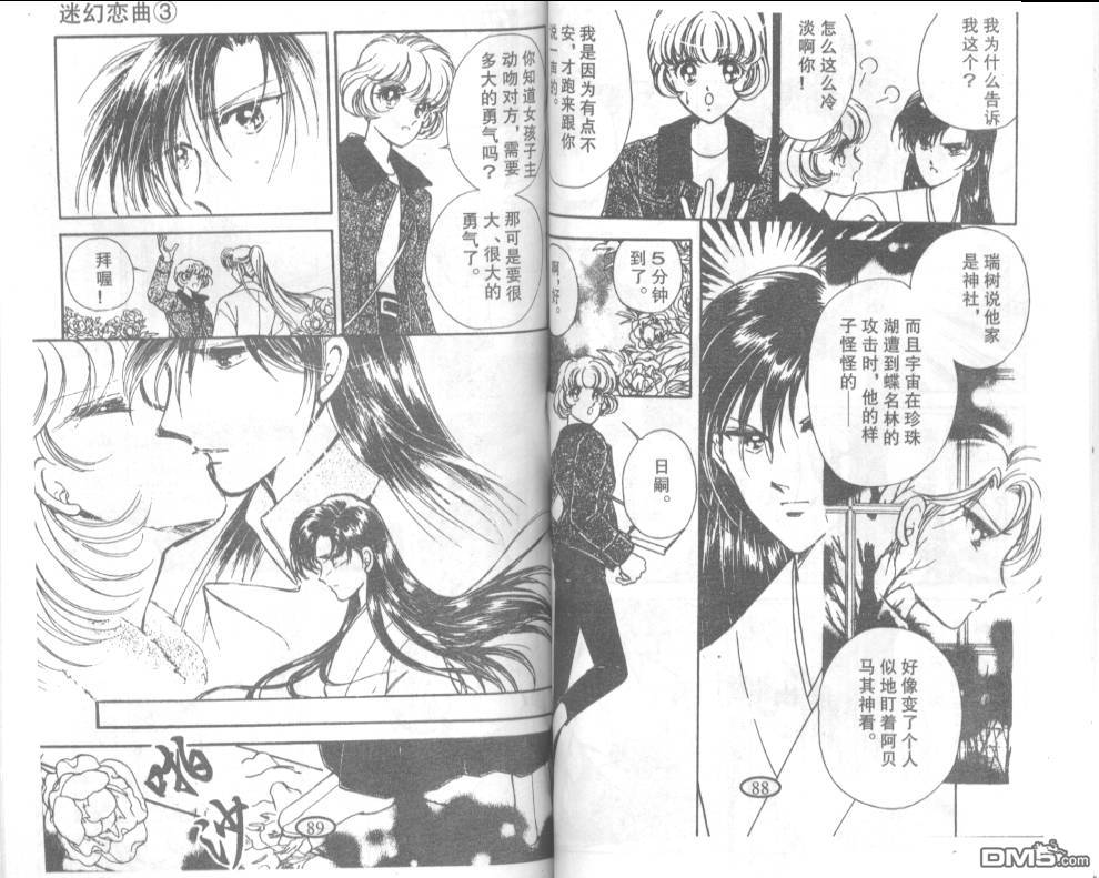 迷幻恋曲 第3卷 第43页