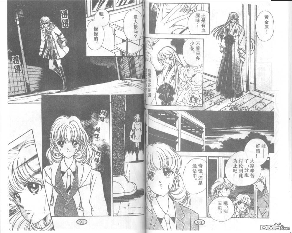 迷幻恋曲 第3卷 第44页