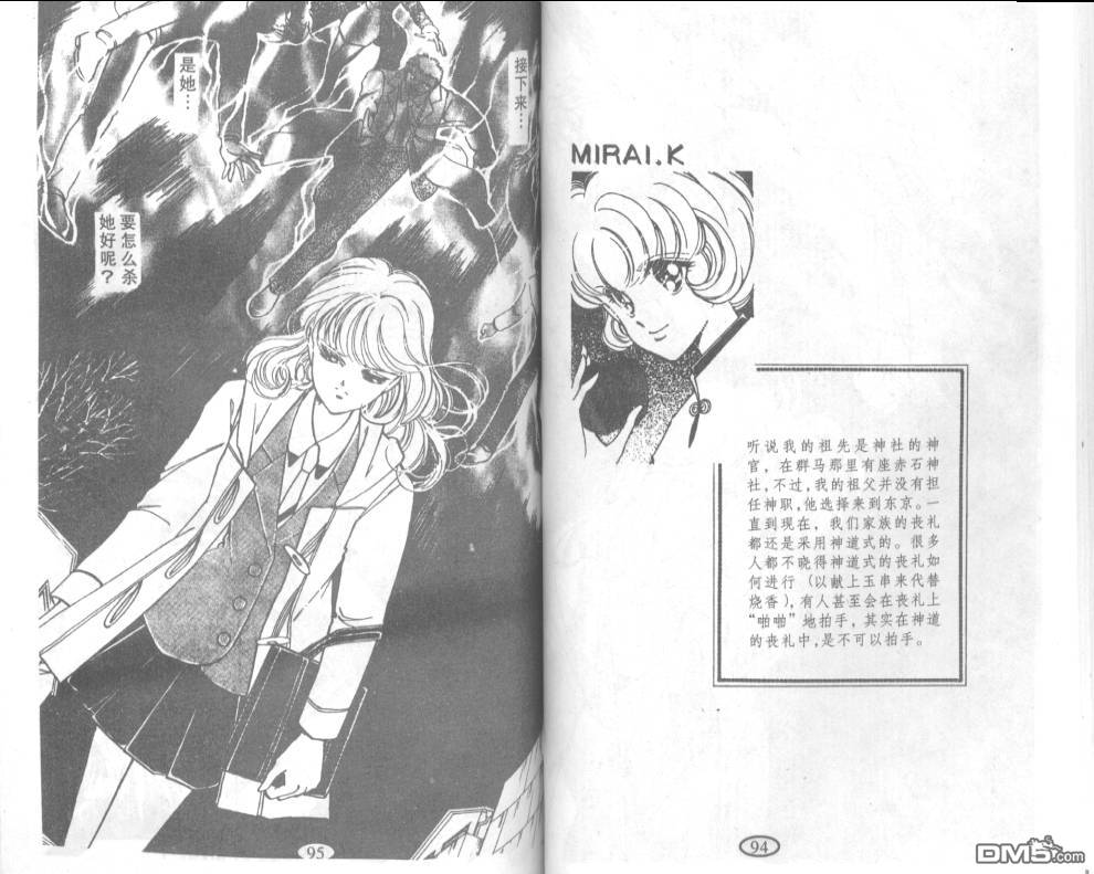 迷幻恋曲 第3卷 第46页