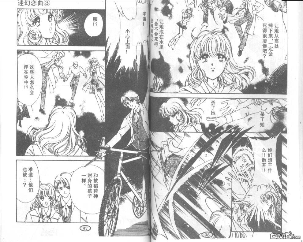 迷幻恋曲 第3卷 第47页