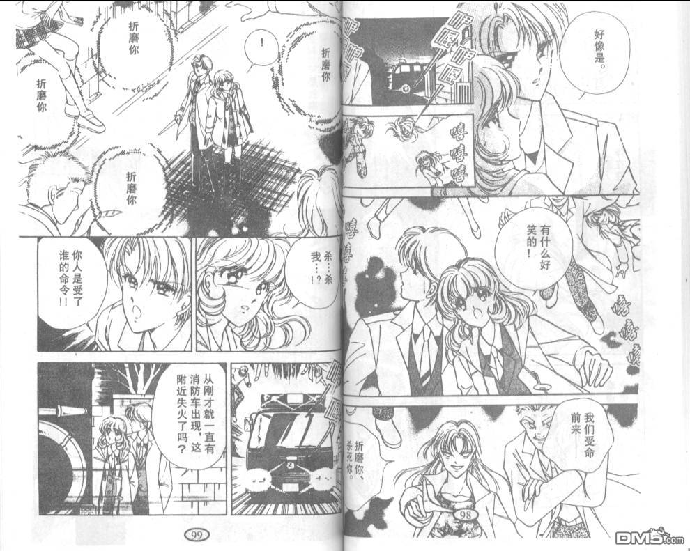 迷幻恋曲 第3卷 第48页