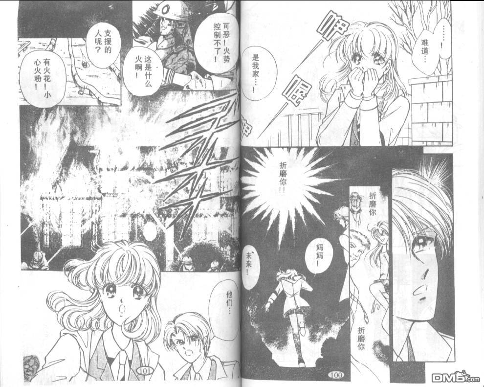 迷幻恋曲 第3卷 第49页