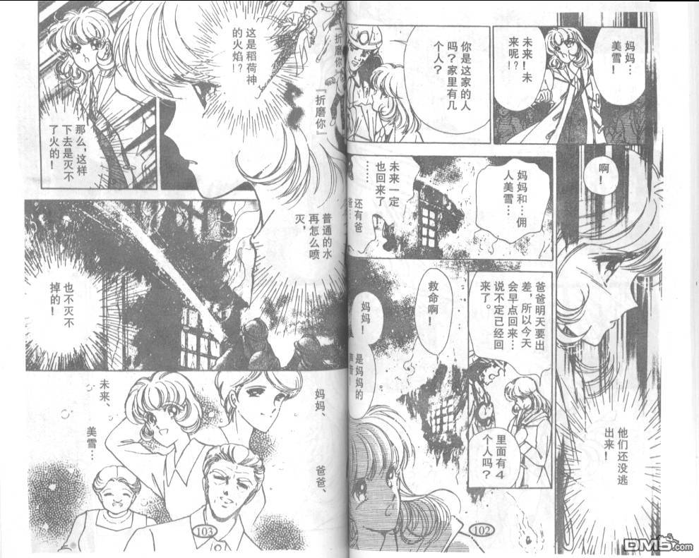 迷幻恋曲 第3卷 第50页