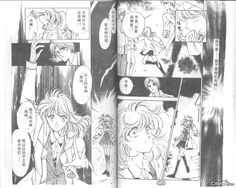 迷幻恋曲 第3卷 第51页