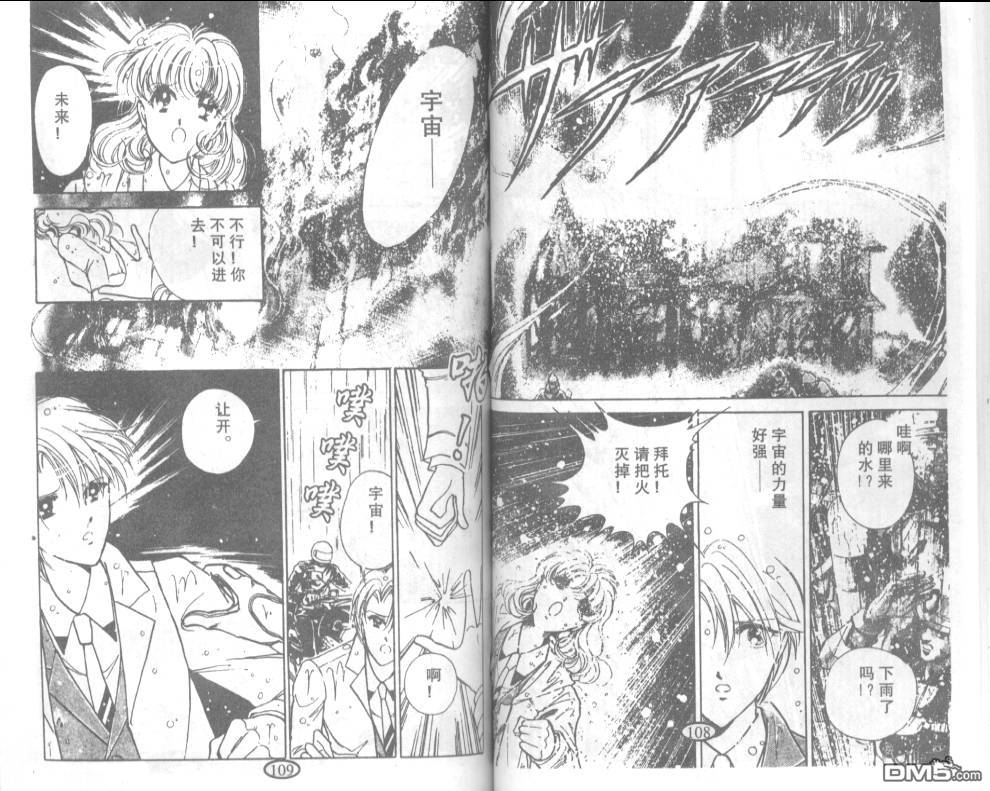 迷幻恋曲 第3卷 第53页