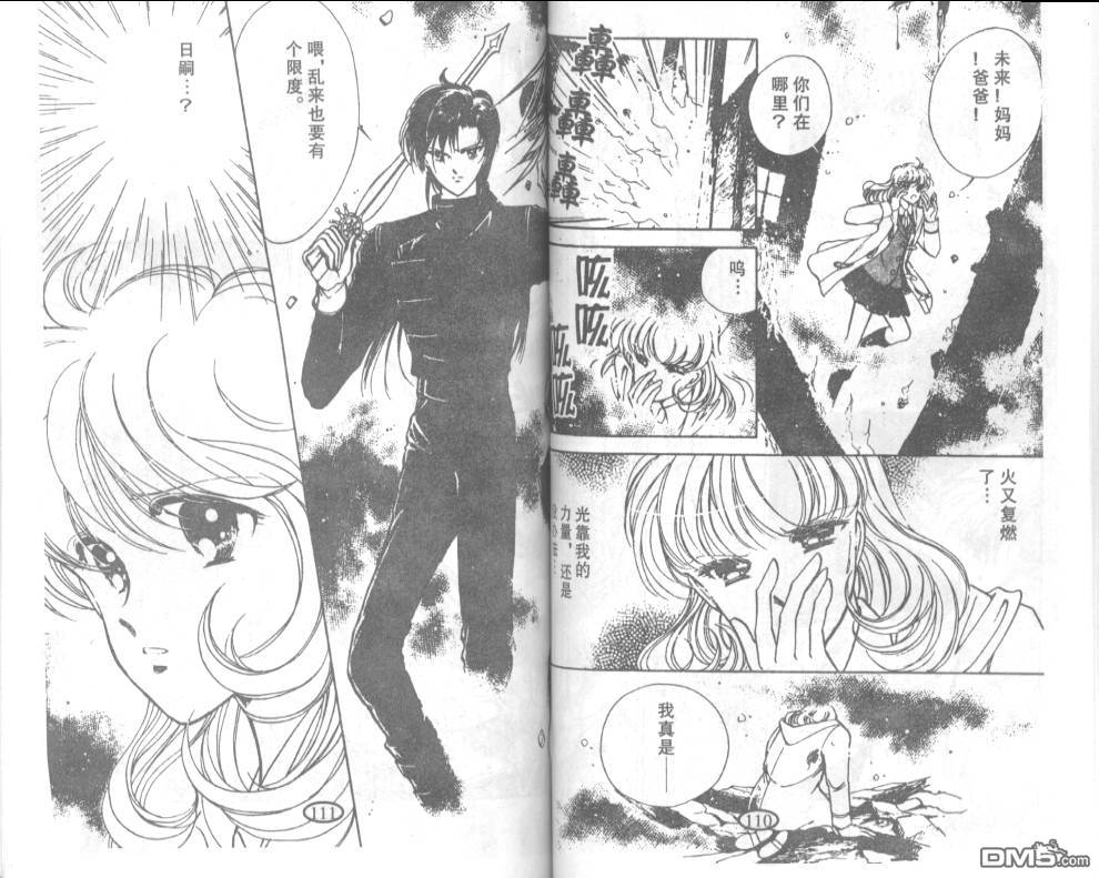 迷幻恋曲 第3卷 第54页