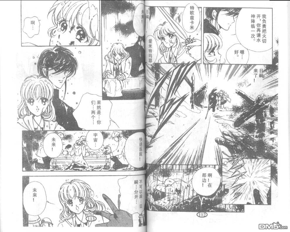 迷幻恋曲 第3卷 第55页