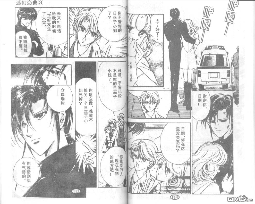 迷幻恋曲 第3卷 第56页