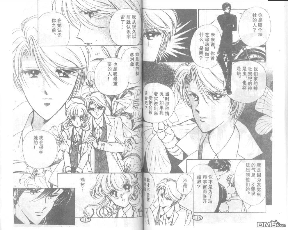 迷幻恋曲 第3卷 第57页