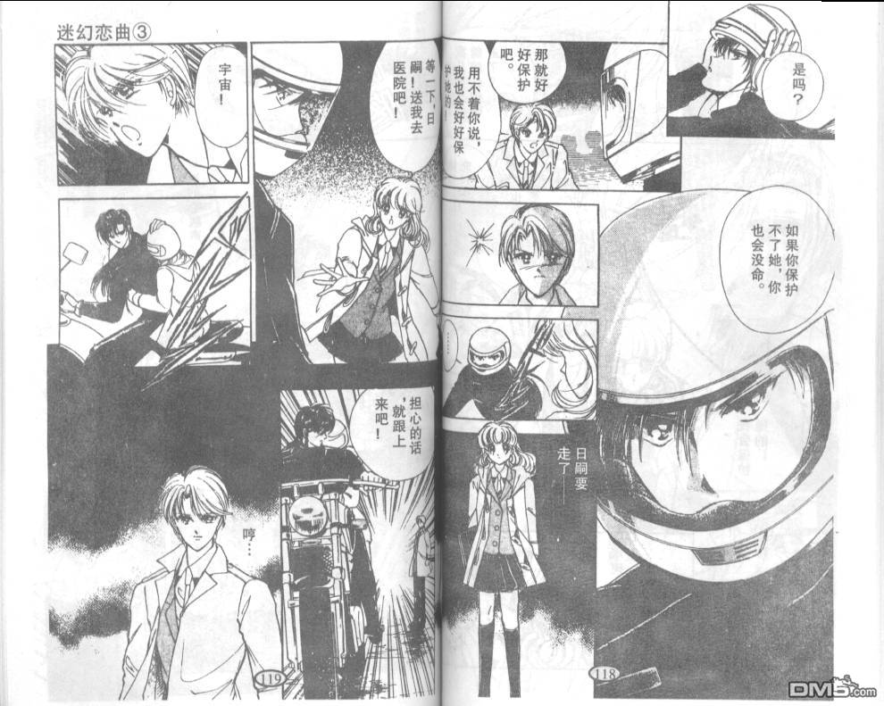 迷幻恋曲 第3卷 第58页