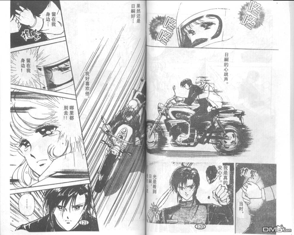 迷幻恋曲 第3卷 第59页