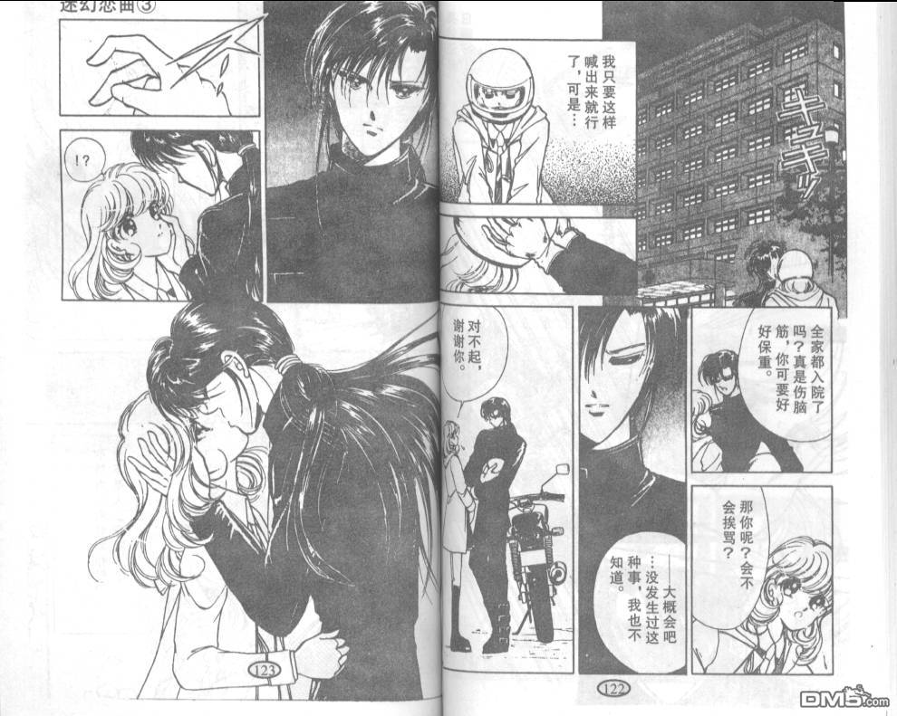 迷幻恋曲 第3卷 第60页