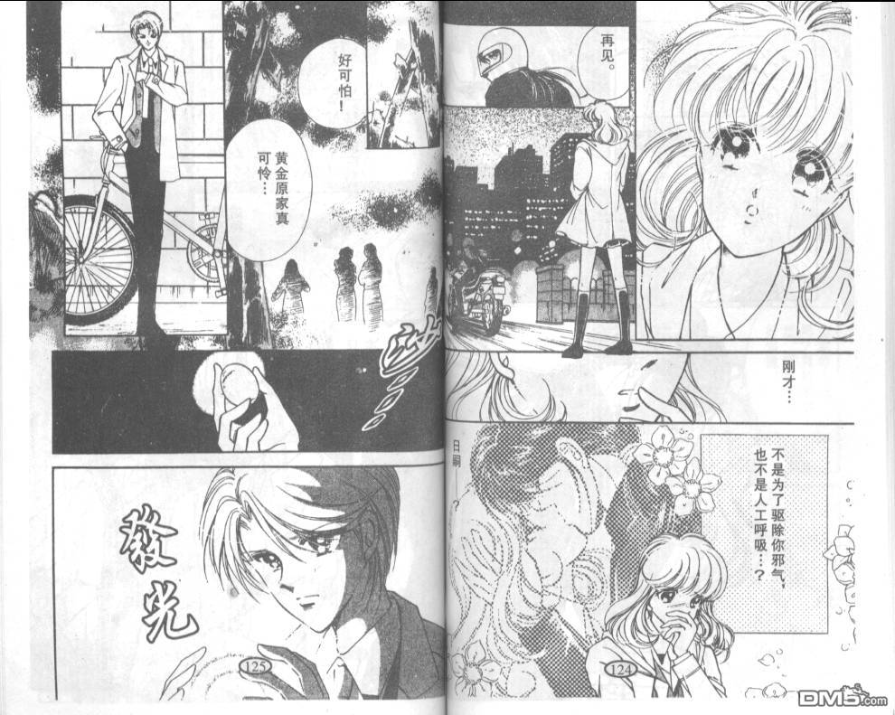 迷幻恋曲 第3卷 第61页