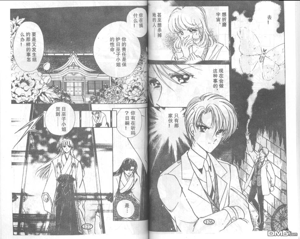 迷幻恋曲 第3卷 第62页